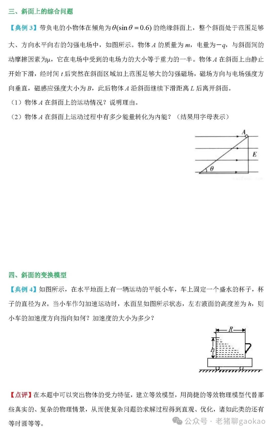 高考物理:刷题无数,得出的常考物理解题模型! 第16张