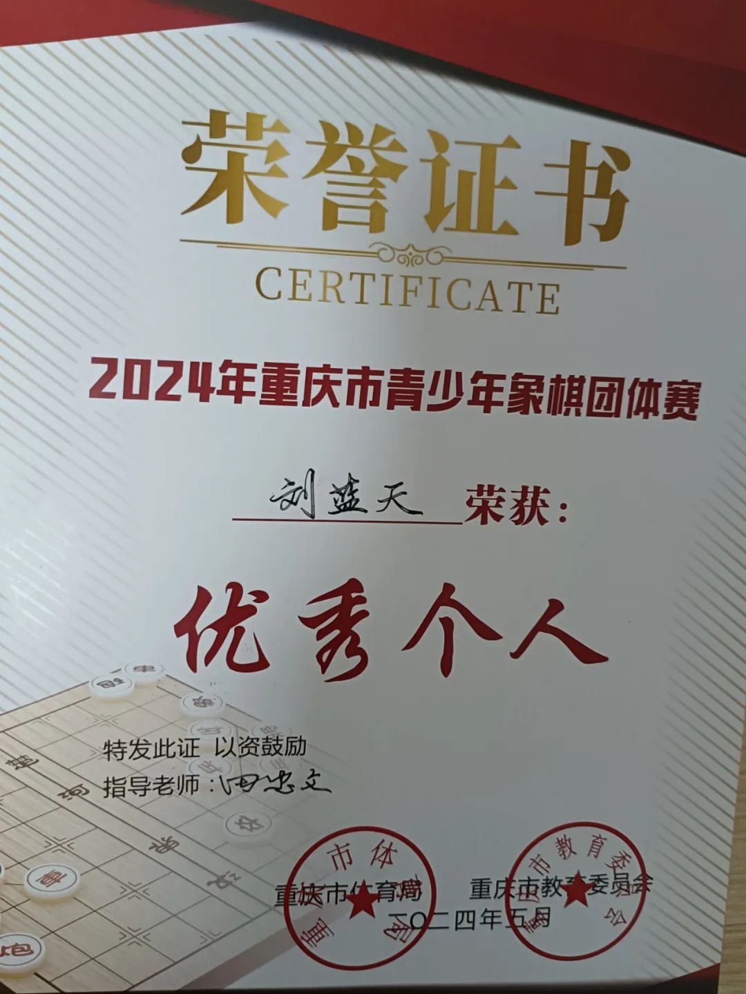 速递 | 玫瑰城小学在2024年重庆市青少年象棋团体赛中斩获佳绩! 第6张