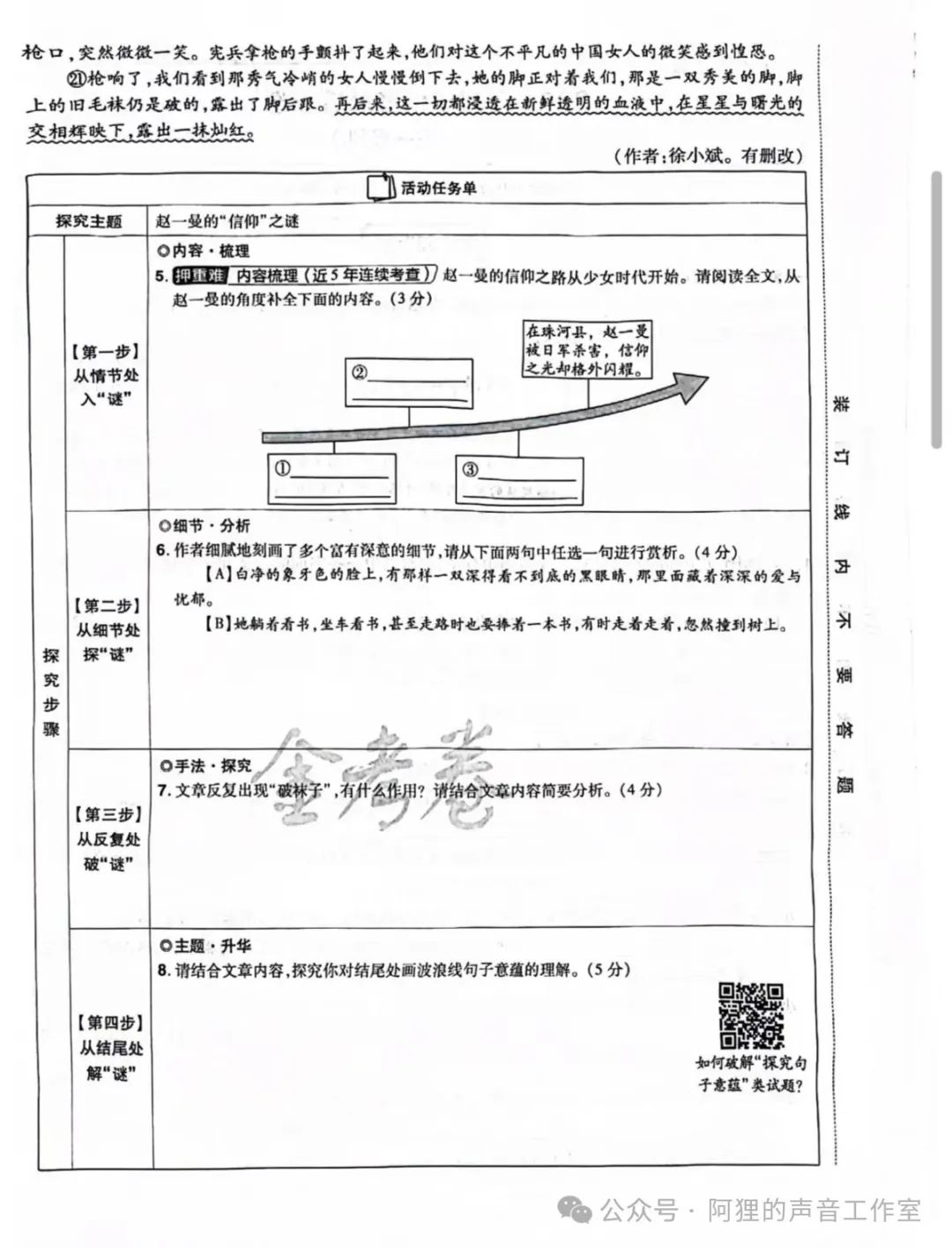 2024中考语文模拟试卷(最后一卷) 第6张