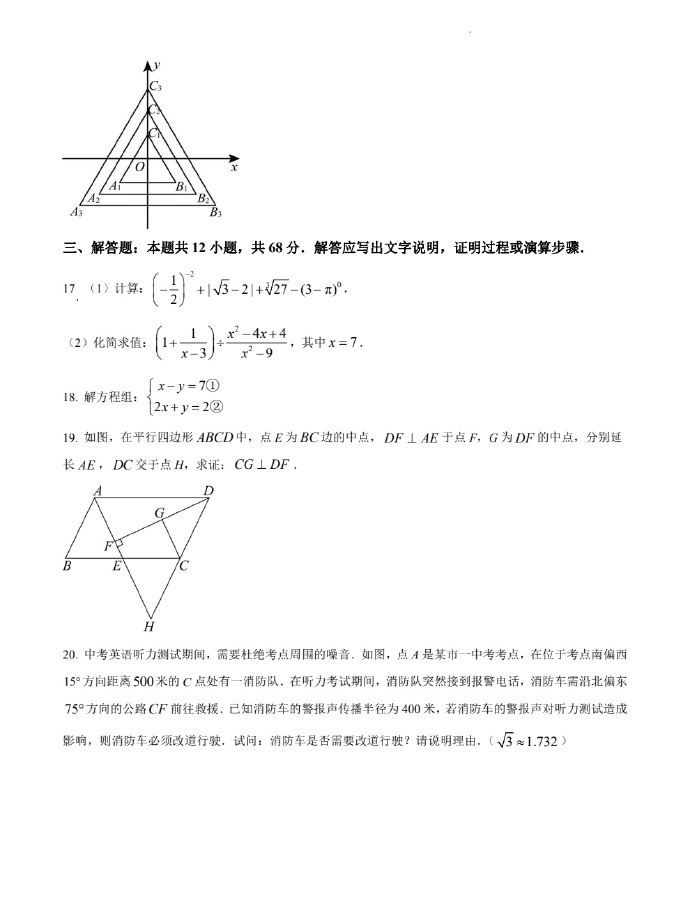 2024清华附中初三数学中考三模试卷 第4张