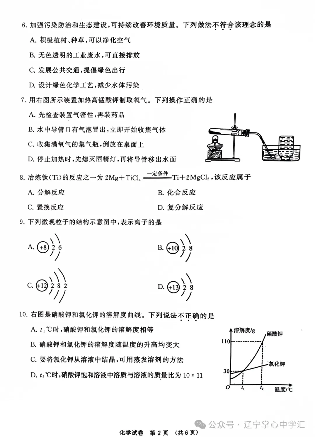 中考关注|2024年5月大连市中考模拟考试【五大主科】试卷 第10张