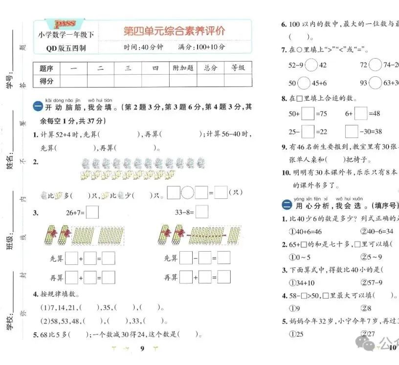 【精品资源】24春青岛五四制数学小学学霸冲A卷+提优训练,一二三四五年级下册(有答案) 第3张