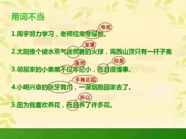 小学语文修改病句总攻略,熟练掌握,作文提高N个台阶! 第14张