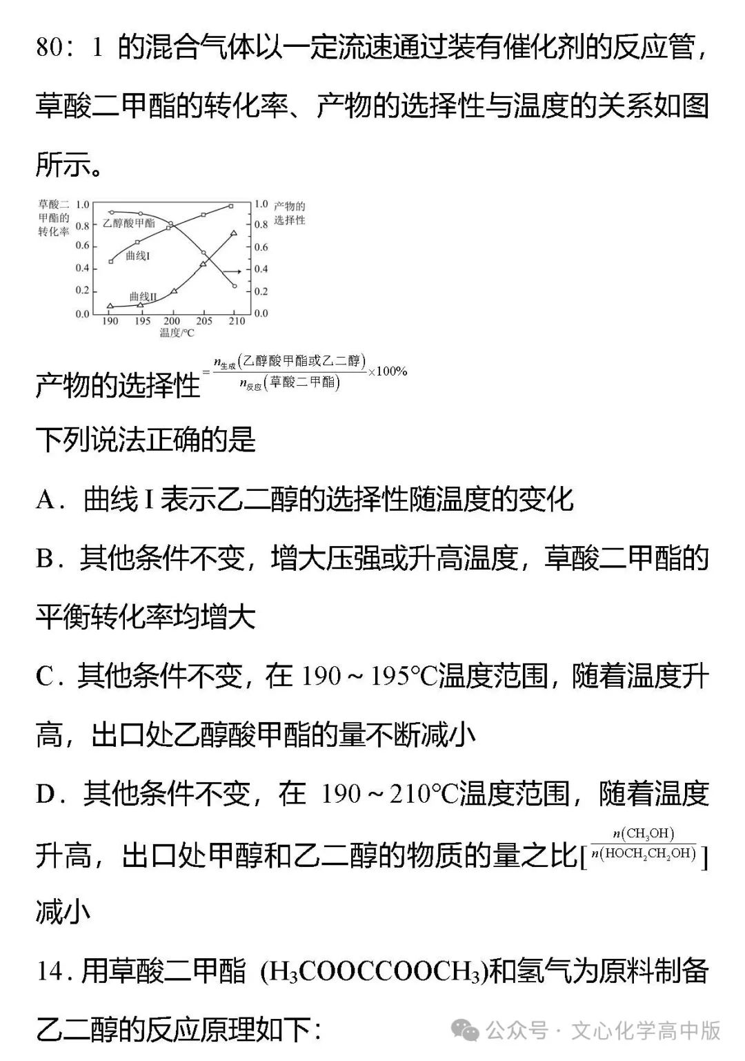 【高考复习】2024届高考临考押题5 化学反应速率与化学平衡(可下载Word版本) 第18张