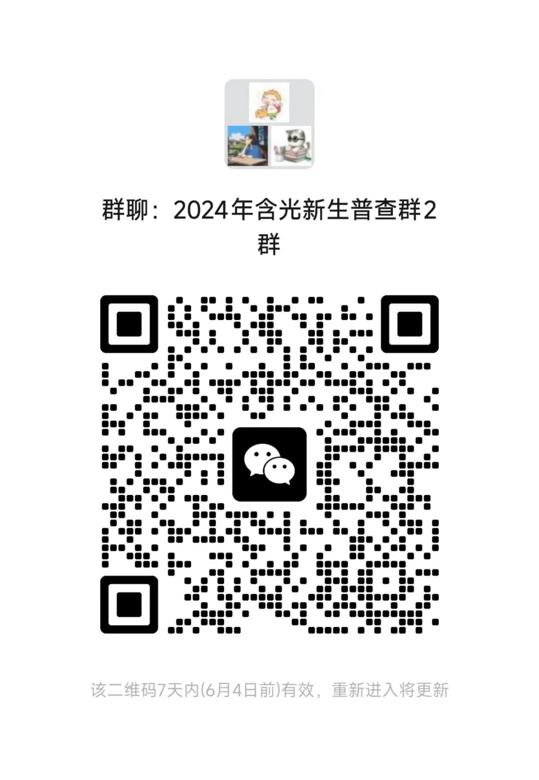 【含光小学】2024年新生入学普查公告 第27张