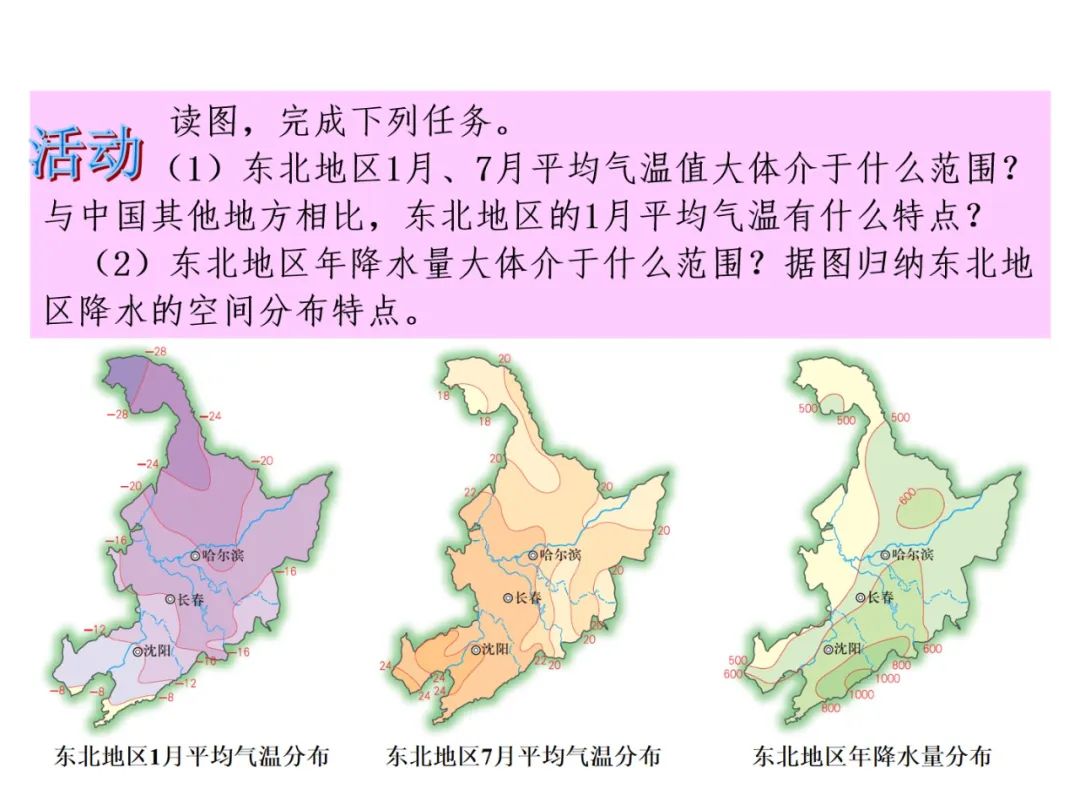 【中考地理必背知识点22】——东北地区的地理位置与自然环境 第22张