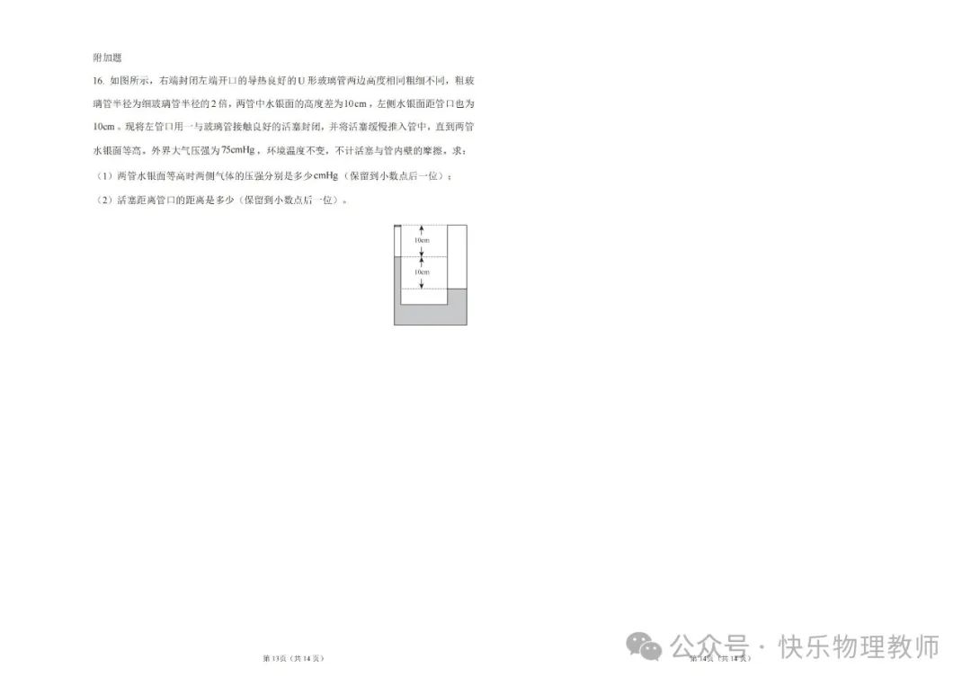 【高考试题】2024高考密训卷(一) 第7张