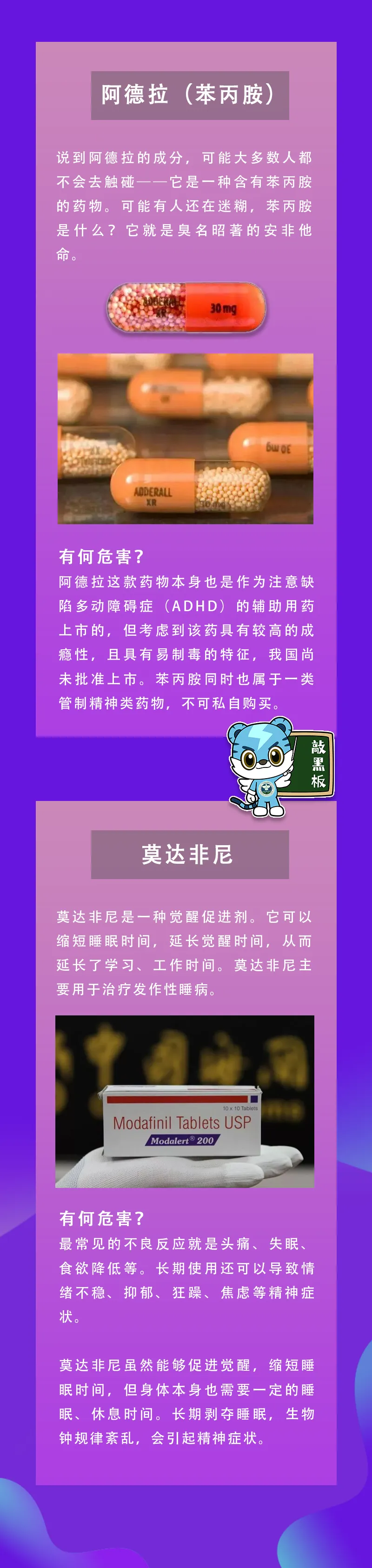 中考、高考临近,这类“聪明药”千万别碰! 第4张