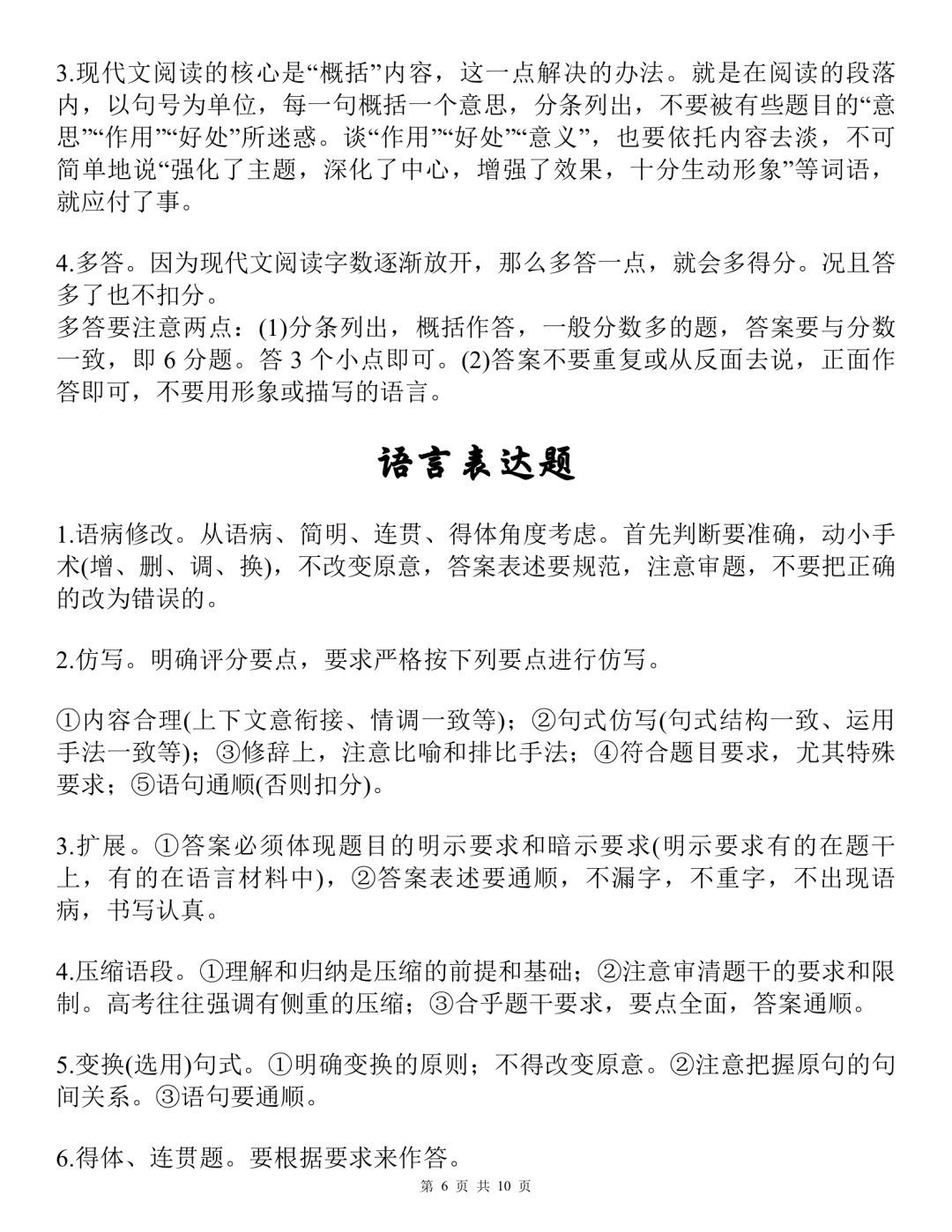 高考冲刺!最后10天,你能做些什么?考前备考攻略及各科答题注意事项! 第62张