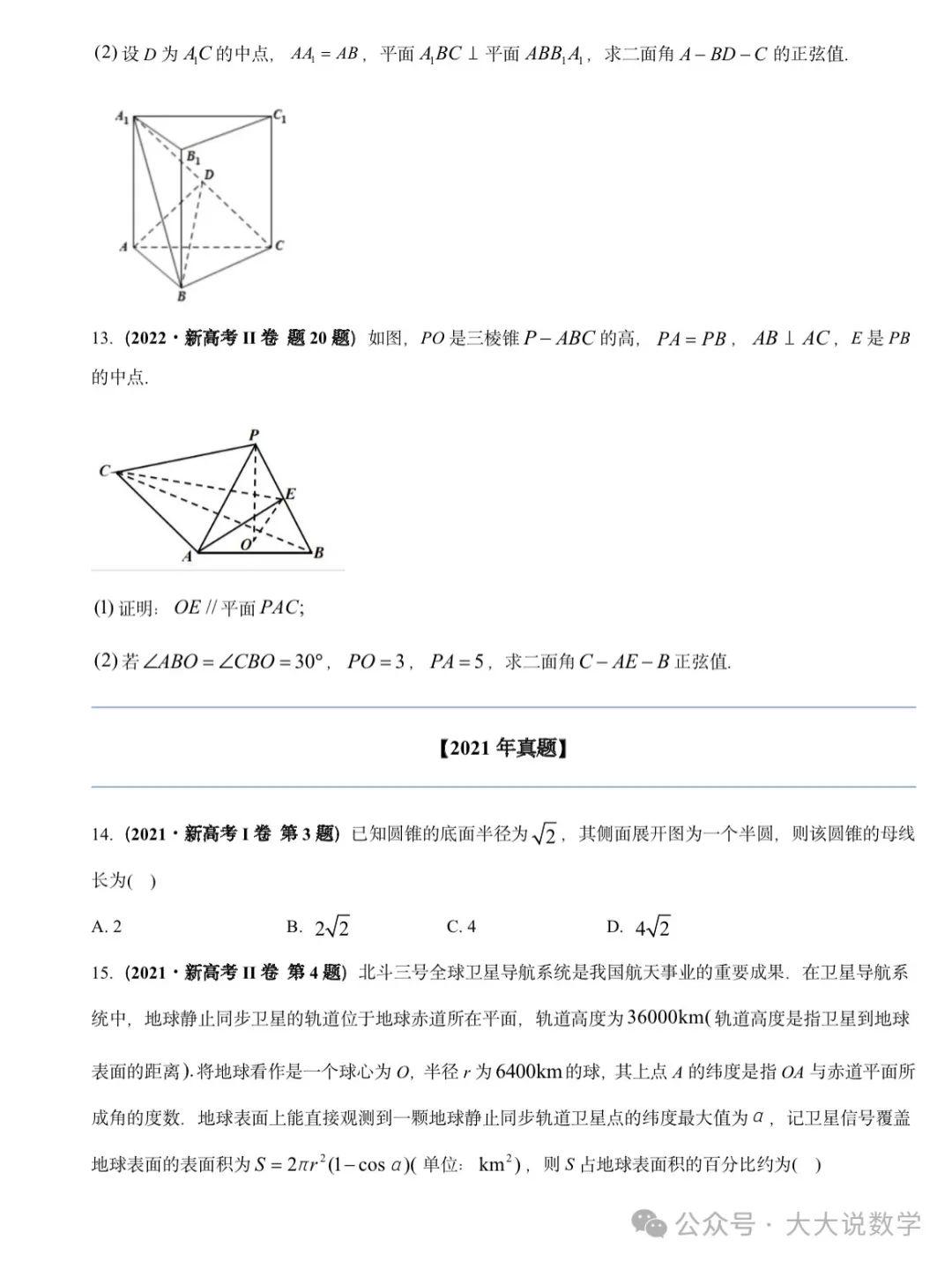 高考最后冲刺专项之《立体几何与空间向量》 第6张