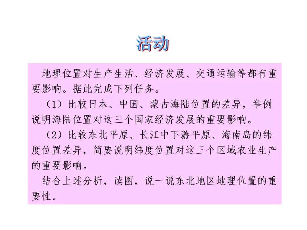 【中考地理必背知识点22】——东北地区的地理位置与自然环境 第10张