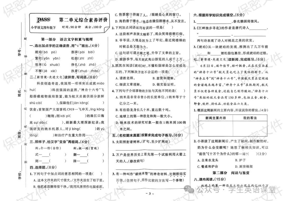 统编版| 小学语文1-6年级下册《学霸作业本综合素养评价》,可下载 第28张