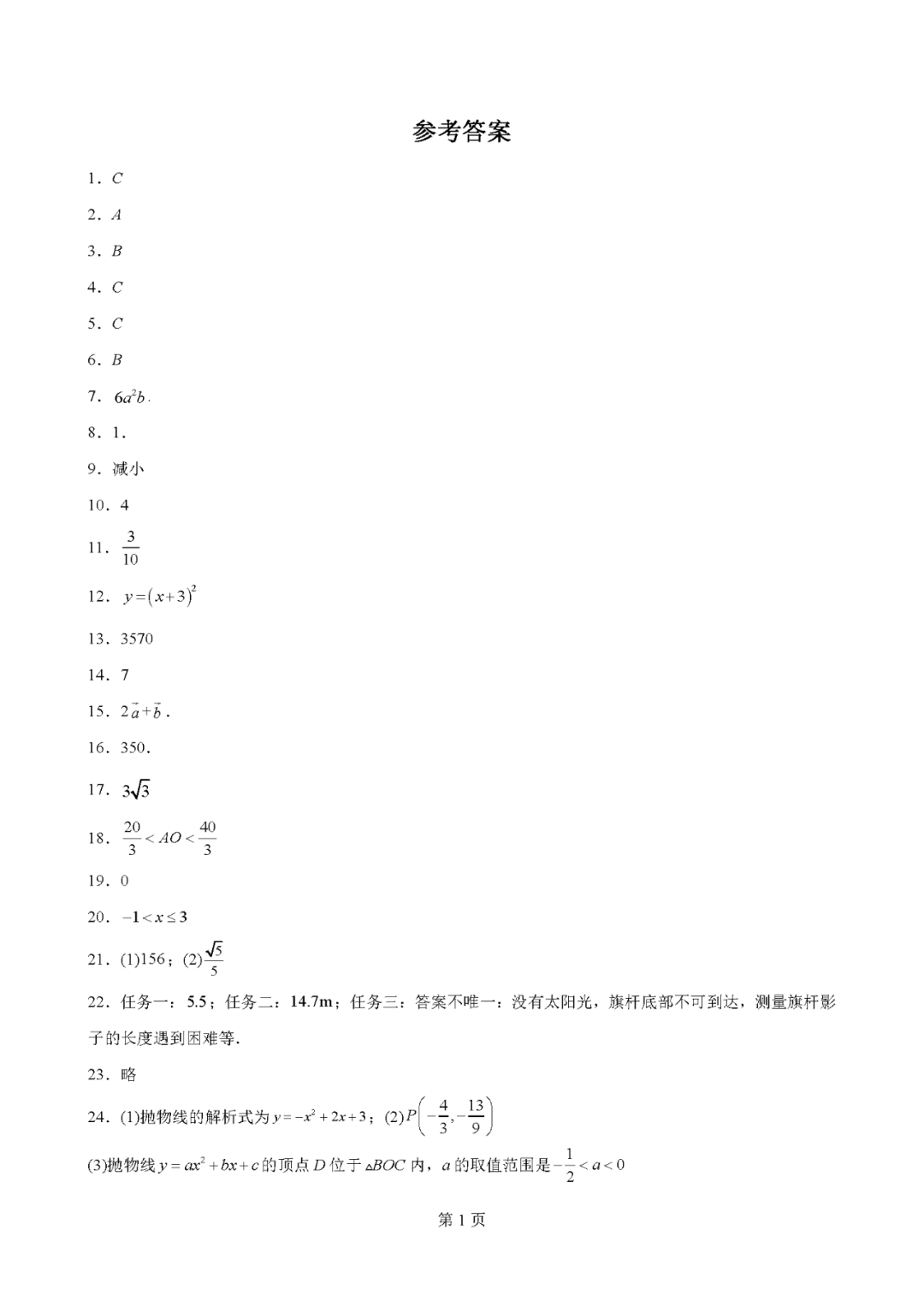 【初高中数学】近5年中考数学真题分享&静安、长宁、格致、闵行中学等三模 第11张