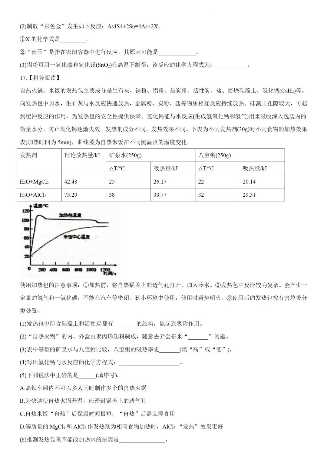 中考化学 | 2024年广东省初中学业水平模拟考试题含答案 第7张