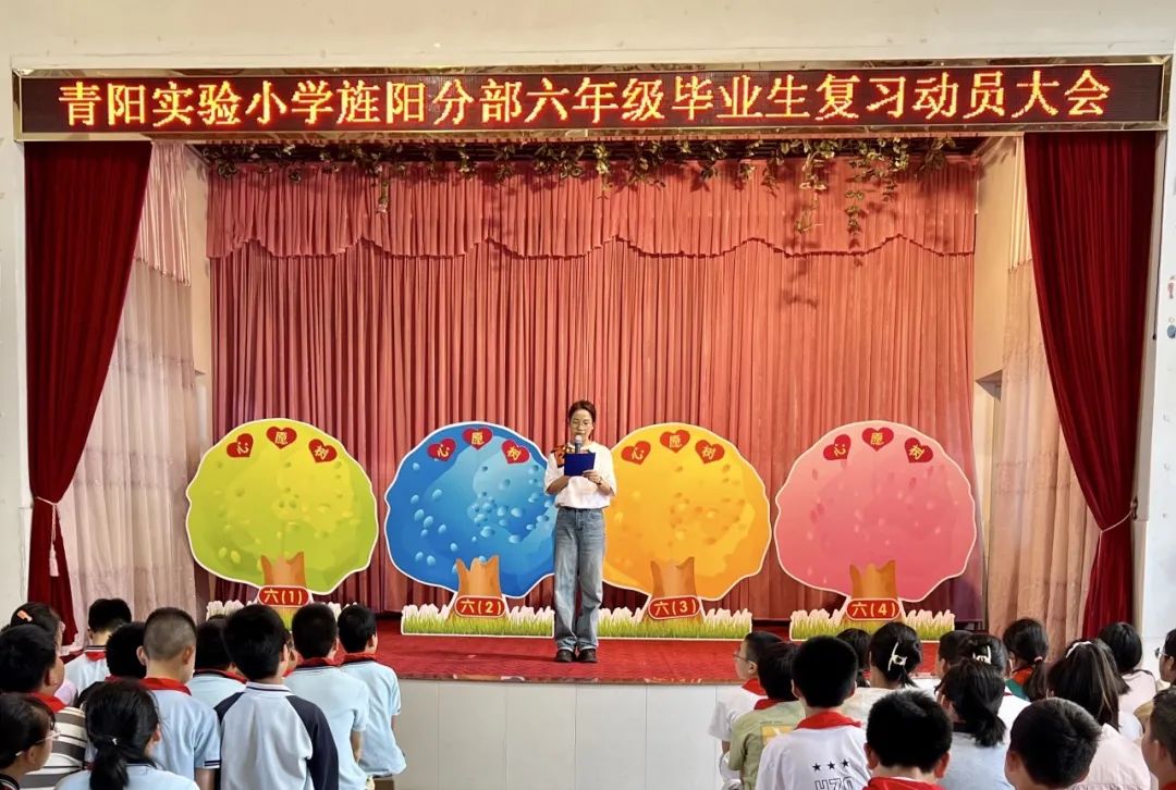 恰少年逐梦 奋斗正当时 ——青阳实验小学旌阳分部毕业生考前复习动员大会 第15张