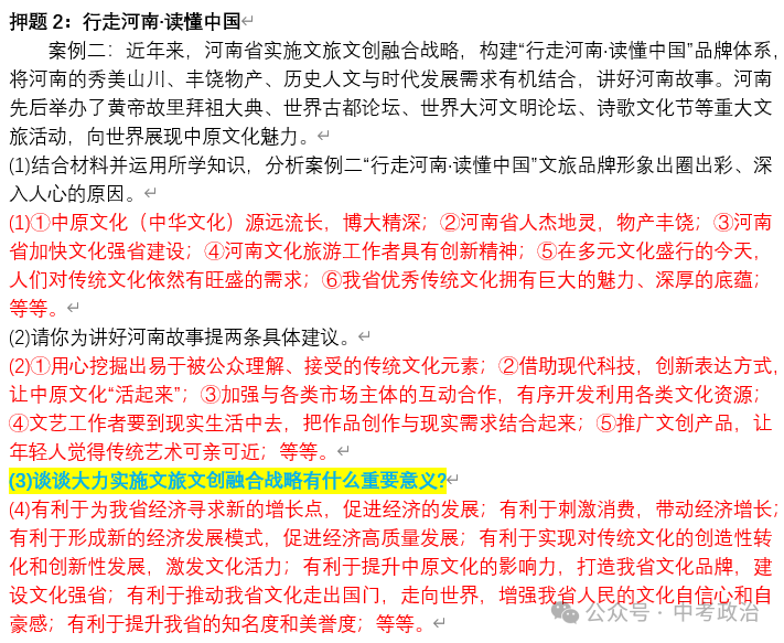 2024年中考道法终极押题(绝密)第三期 第10张