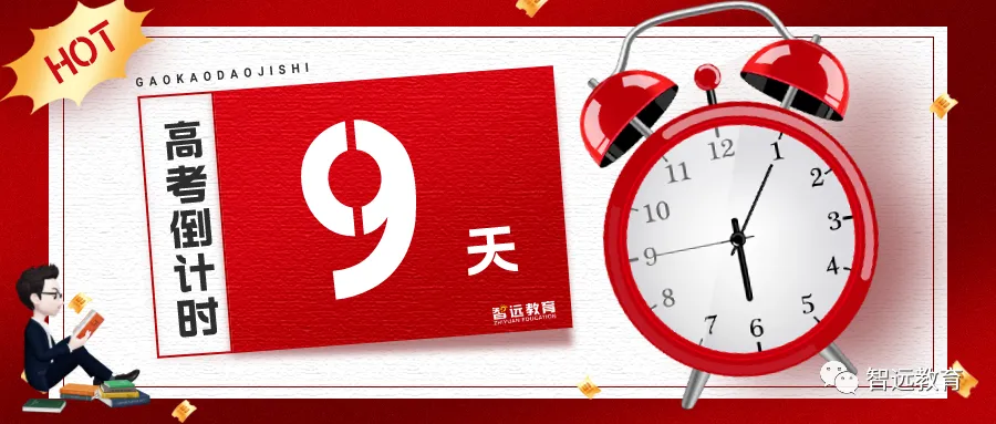 【高考】高考倒计时9天!小心这些细节影响成绩!考点必带物品清单 第3张