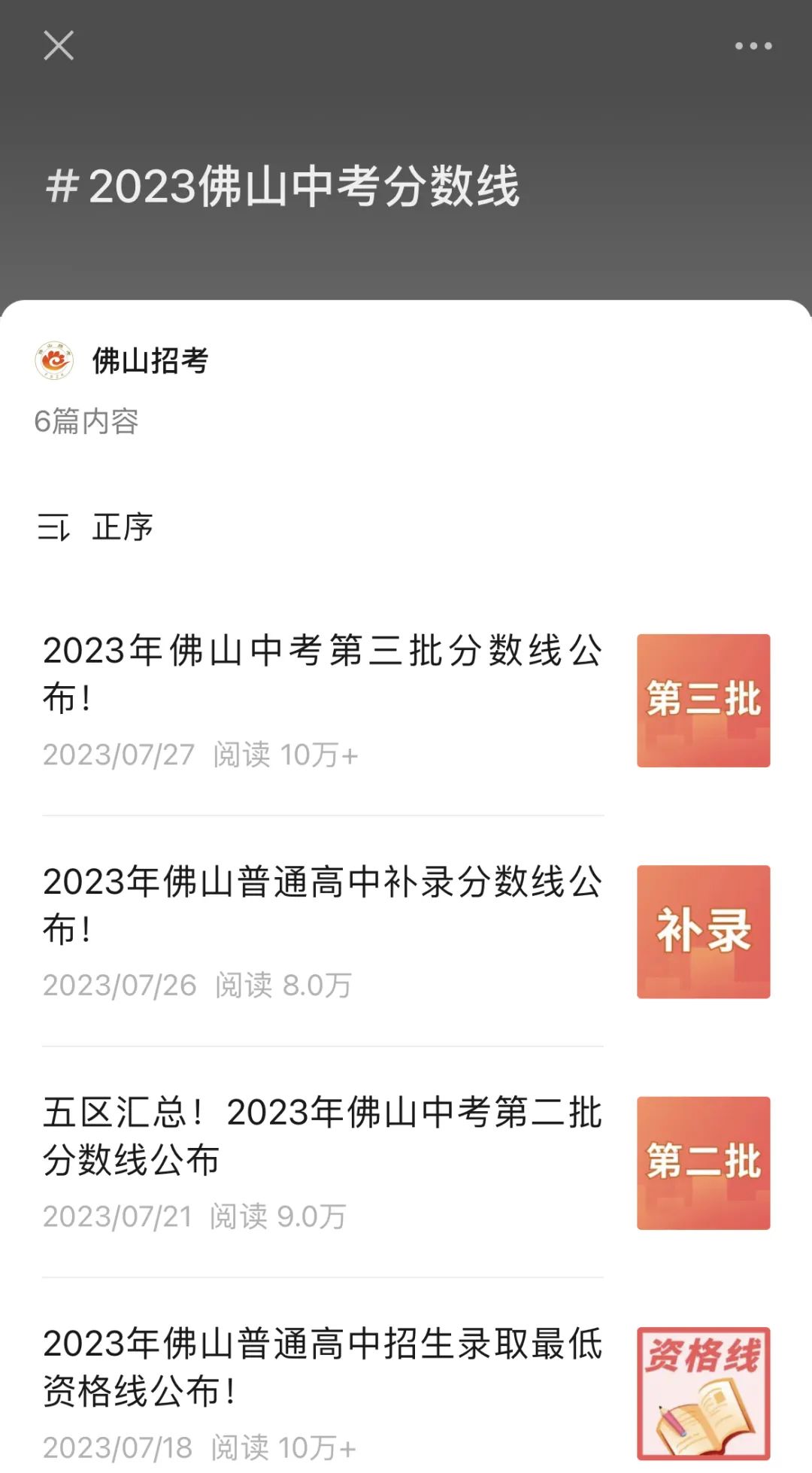 2024年佛山中考招生报考指南上线! 第14张