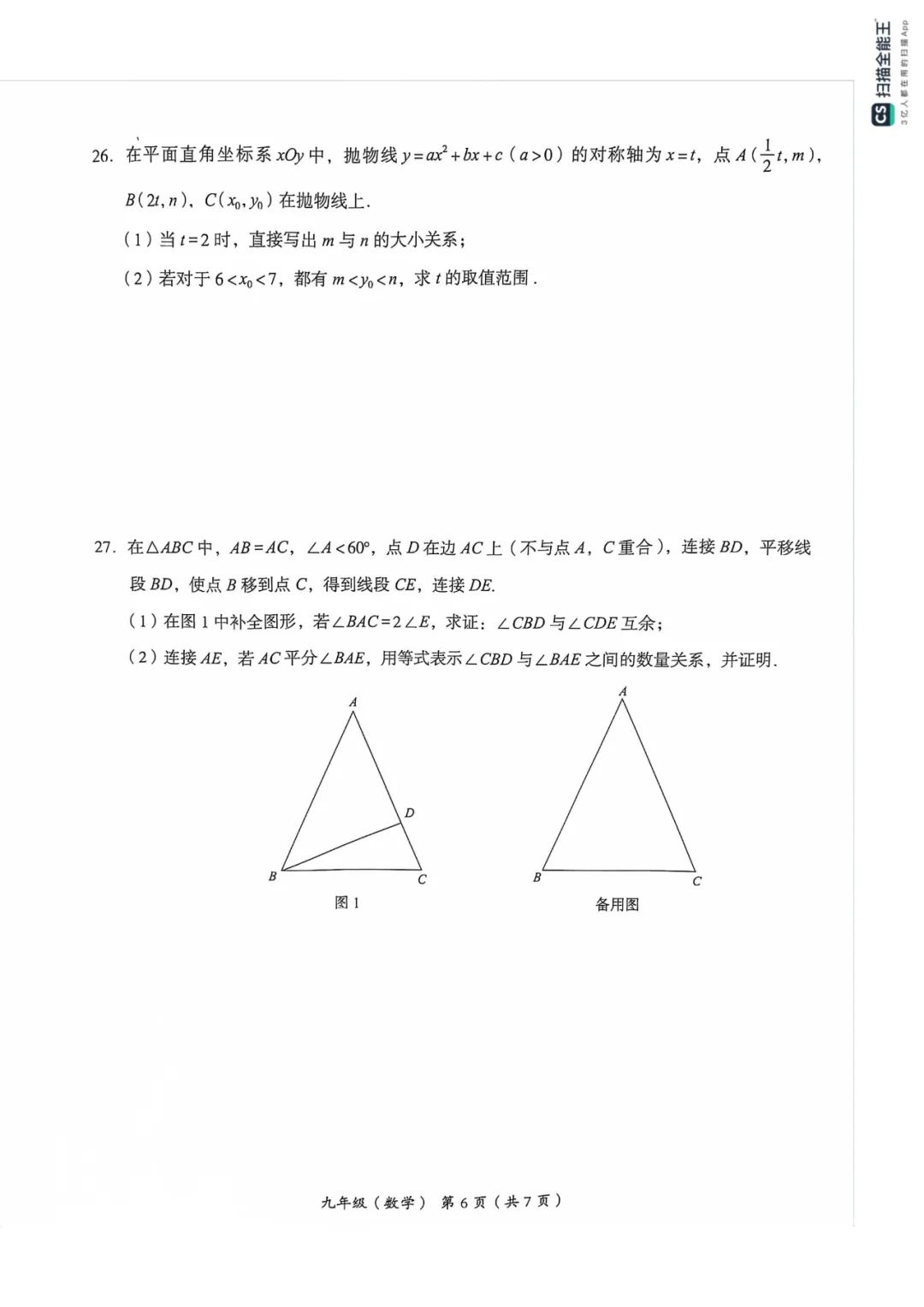 2024海淀中考二模试卷含标答 第6张