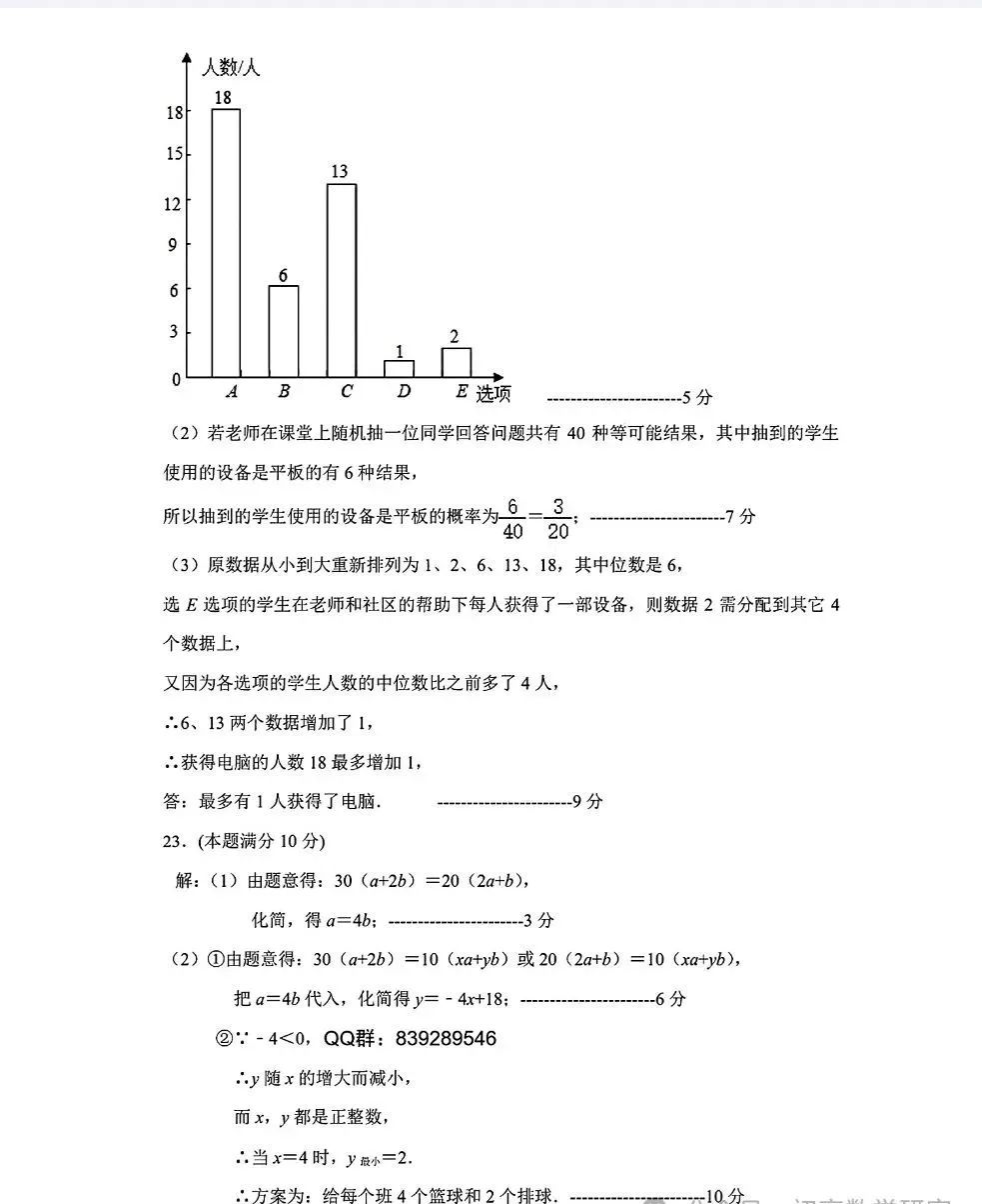 【中考模拟】2024年5月26日河北省石家庄市28中中考二模数学卷(含答案) 第11张