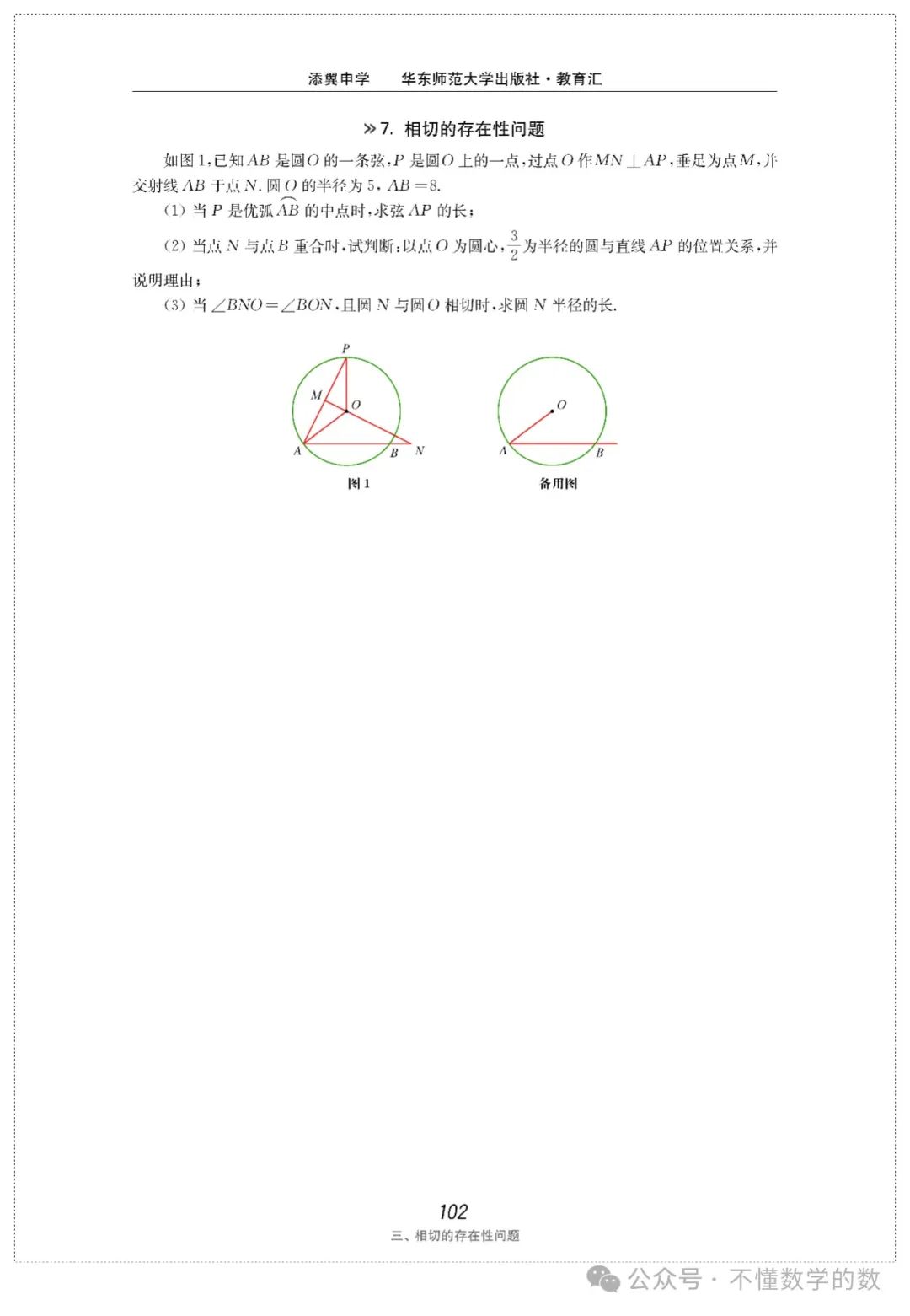 中考数学压轴题(3) 第61张