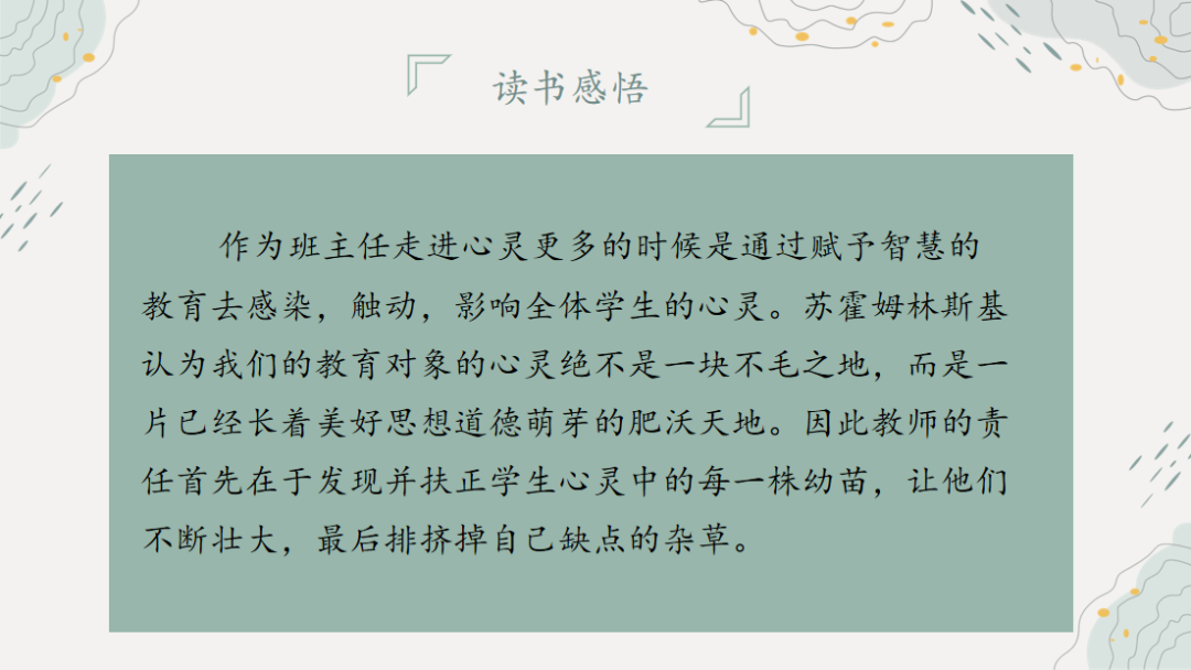 【老班领读】济南市南上山街小学青年班主任“萌动”学研社读书推荐(第九期) 第17张