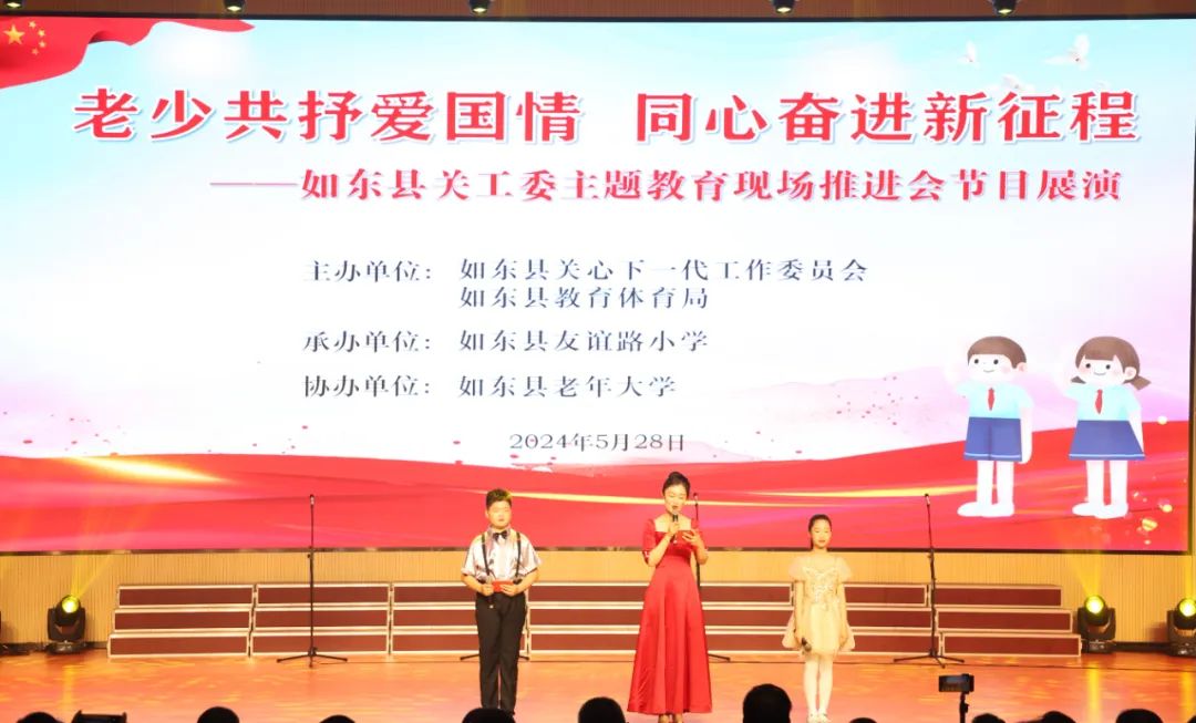 【友谊路小学  情感德育】老少共抒爱国情 同心奋进新征程——友谊路小学承办如东县关工委主题教育现场推进会 第3张