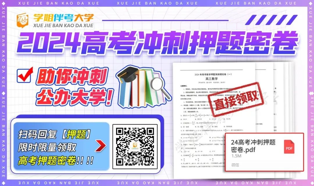 低分捡漏?高考上岸公办本科的首选捷径!上大专院校也能拿到本科文凭?!最低录取分仅需...错过等明年!附高考应急解题技巧&押题密卷 第31张