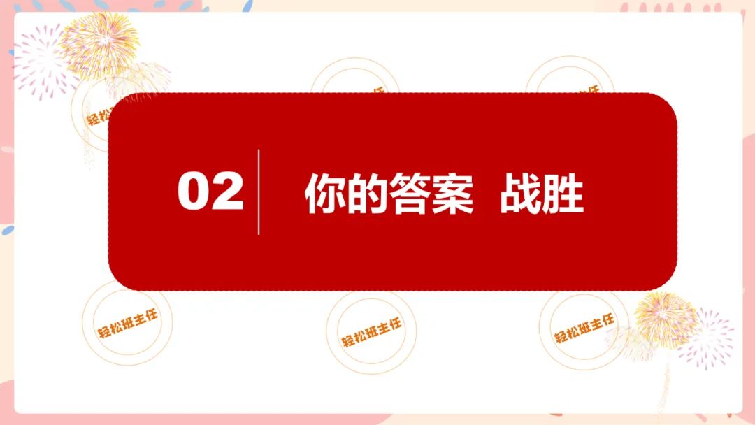 中考冲刺班会《会当凌绝顶不负青云志》初三九年级中考班会课件 第18张