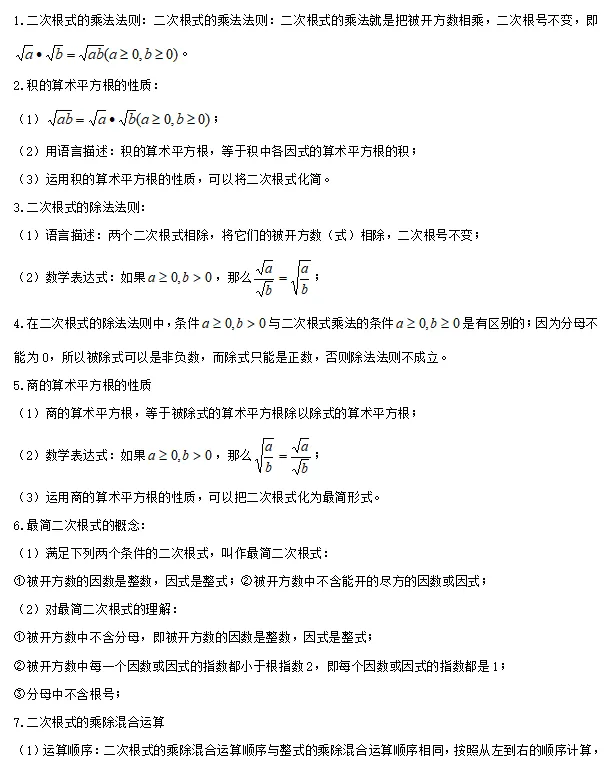 【中考数学】2024年中考数学知识考点梳理(记诵版) 第50张