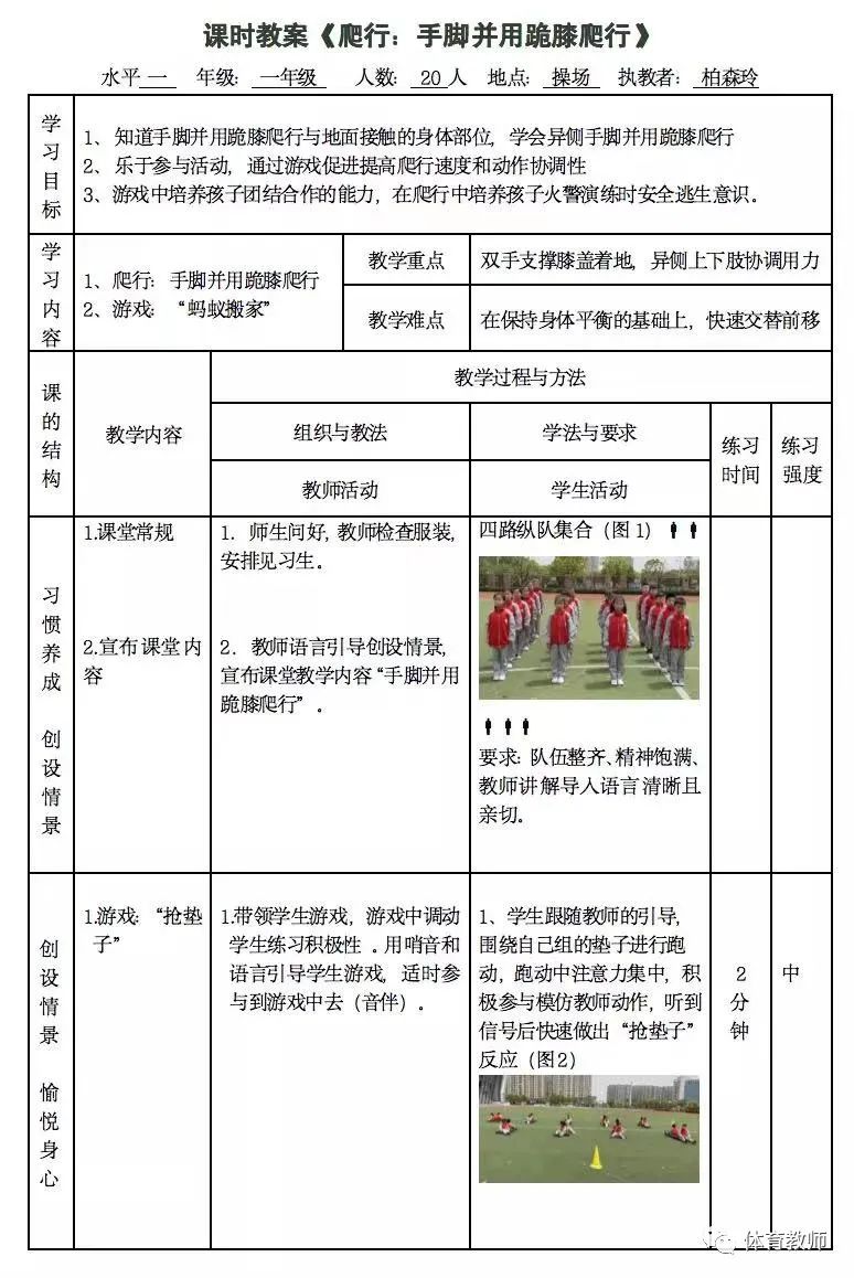 【体育教案】小学到高中的省级评比教案(部分word版可修改) 第8张