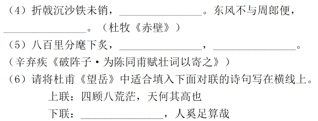 【中考语文】古诗文近三年中考真题+考情分析+考点突破 第4张