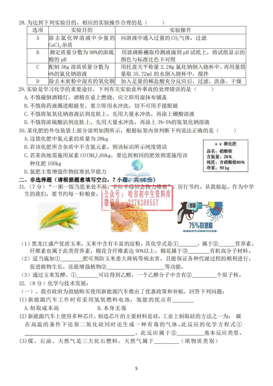 初四综合·2024中考69中5月28日毕业考试卷+答案 第13张