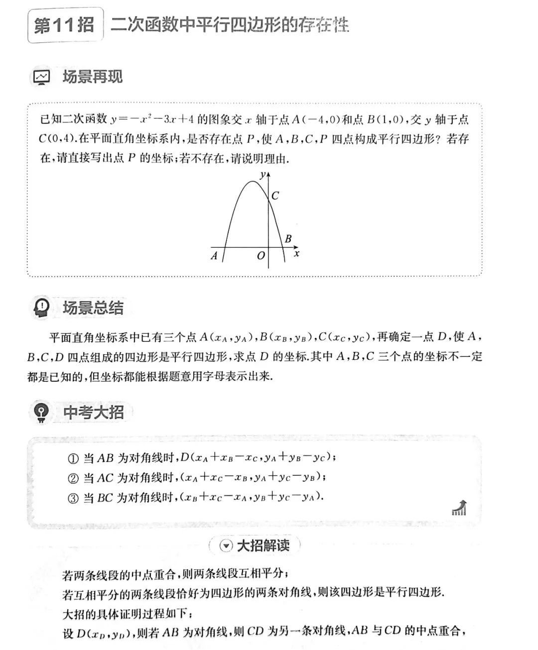 中考数学 | 常考重难点二次函数核心解题11招,高分必备 第23张