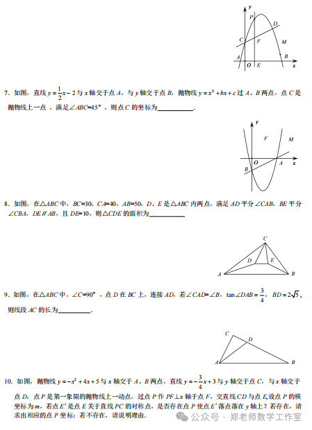 中考数学中的“12345”模型 第30张