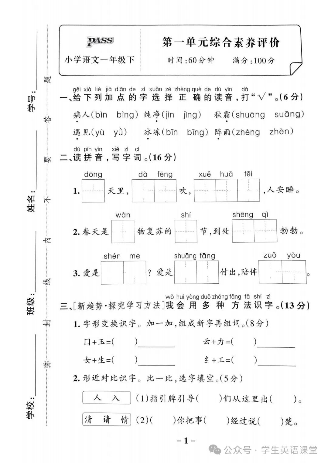 统编版| 小学语文1-6年级下册《学霸作业本综合素养评价》,可下载 第2张