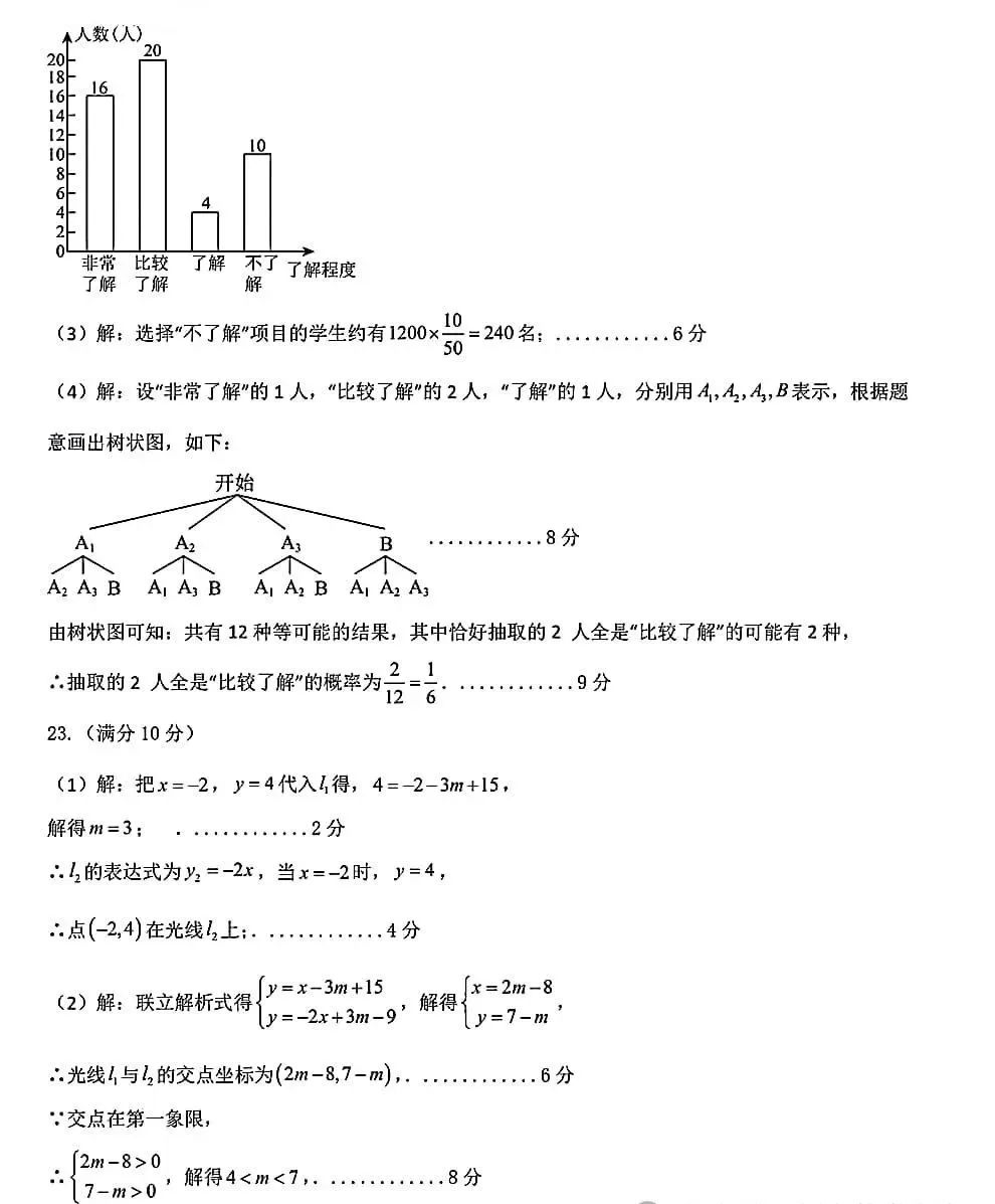 【中考模拟】2024年5月石家庄市40中初三二模考试数学试卷含答案 第8张