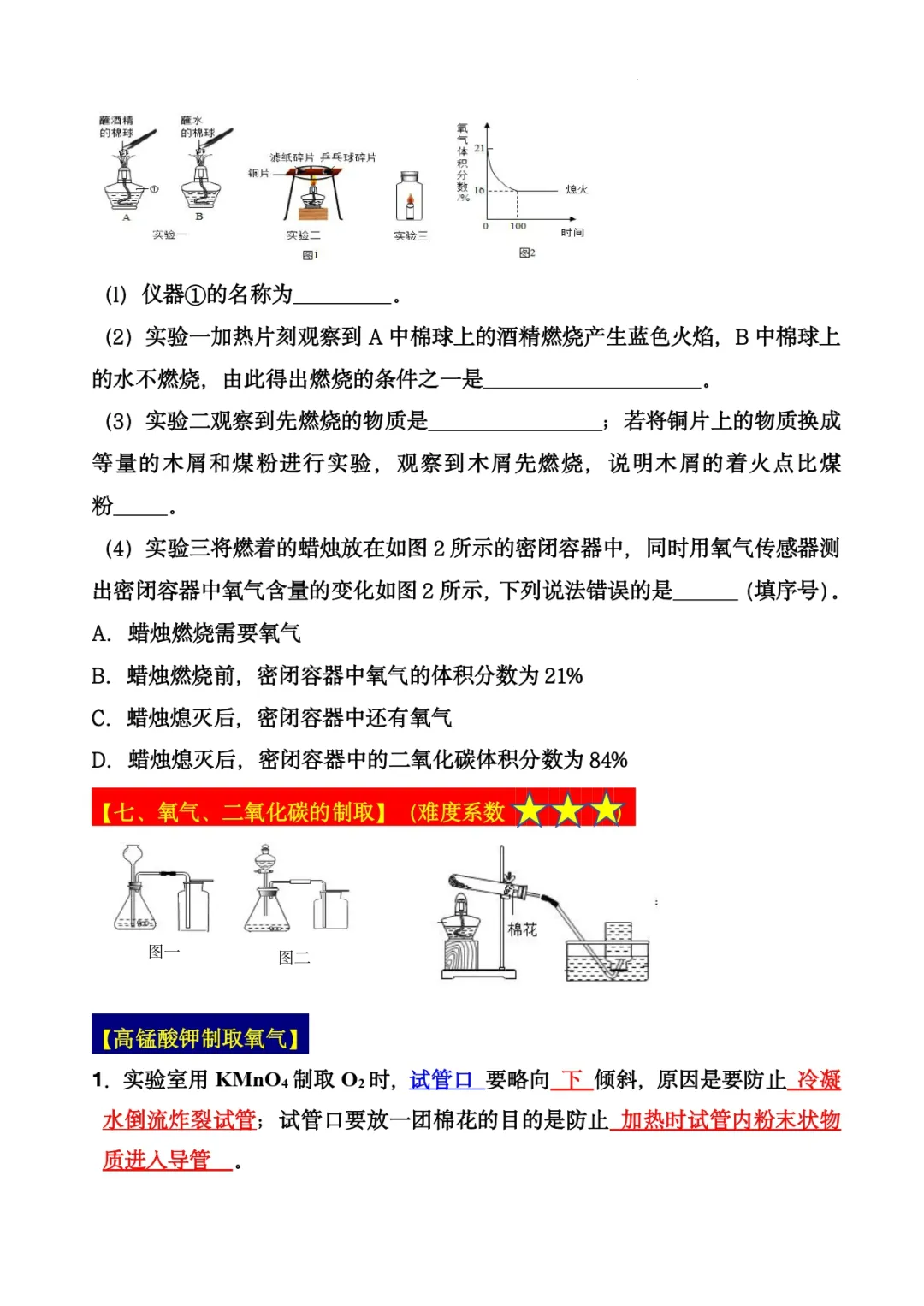 2024中考化学满分“过五关”之十大实验篇(总结+典例) 第12张