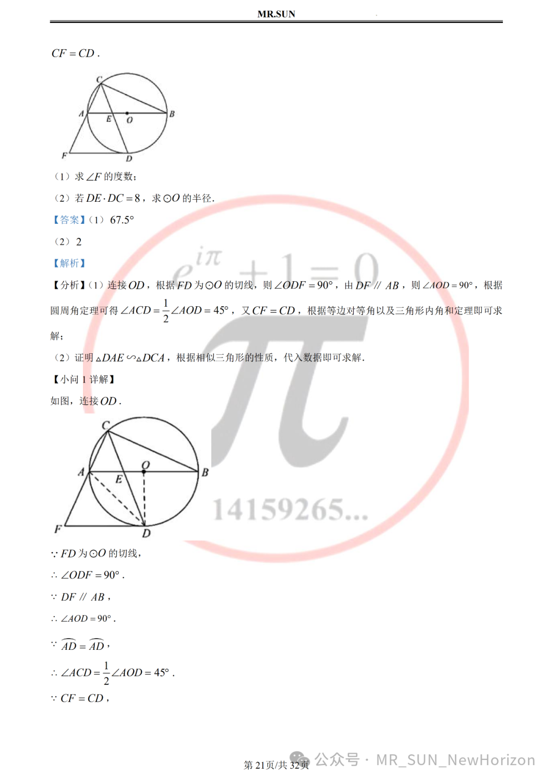 【中考冲刺·回归真题】孙老师评析:2023年无锡真题卷(含详细解析,答题技巧) 第21张