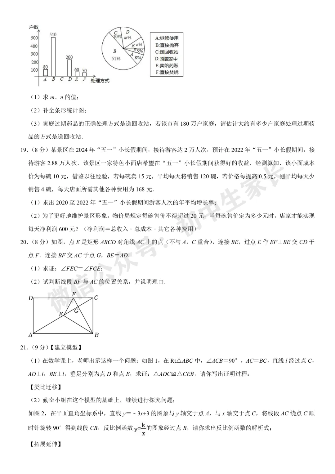 2024年中考数学名校模拟试卷(附答案,可打印),孩子提分必备! 第5张