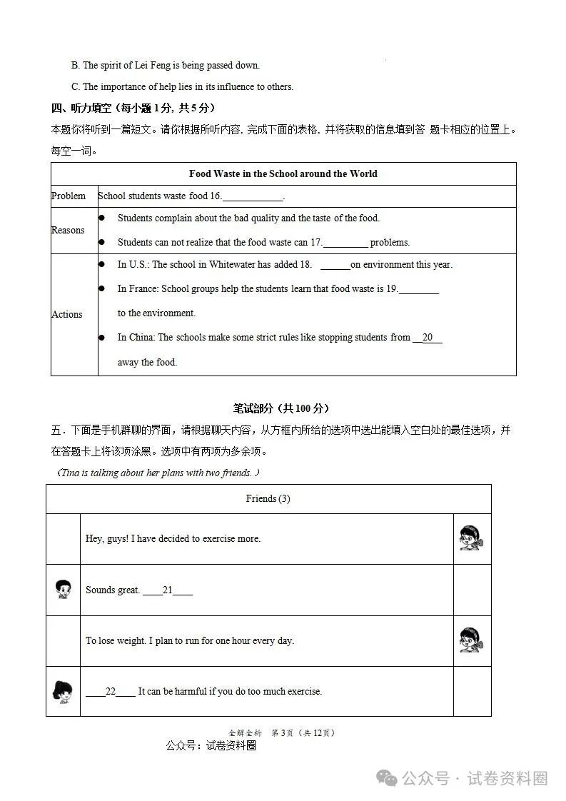 【黄金猜想】2024年中考考前最后一卷(山西卷) 第7张