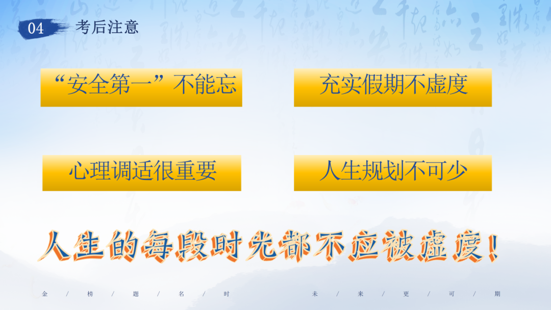 赋能新高考  圆梦六月中——武山三中2024年高考考前讲座之应考辅导 第6张