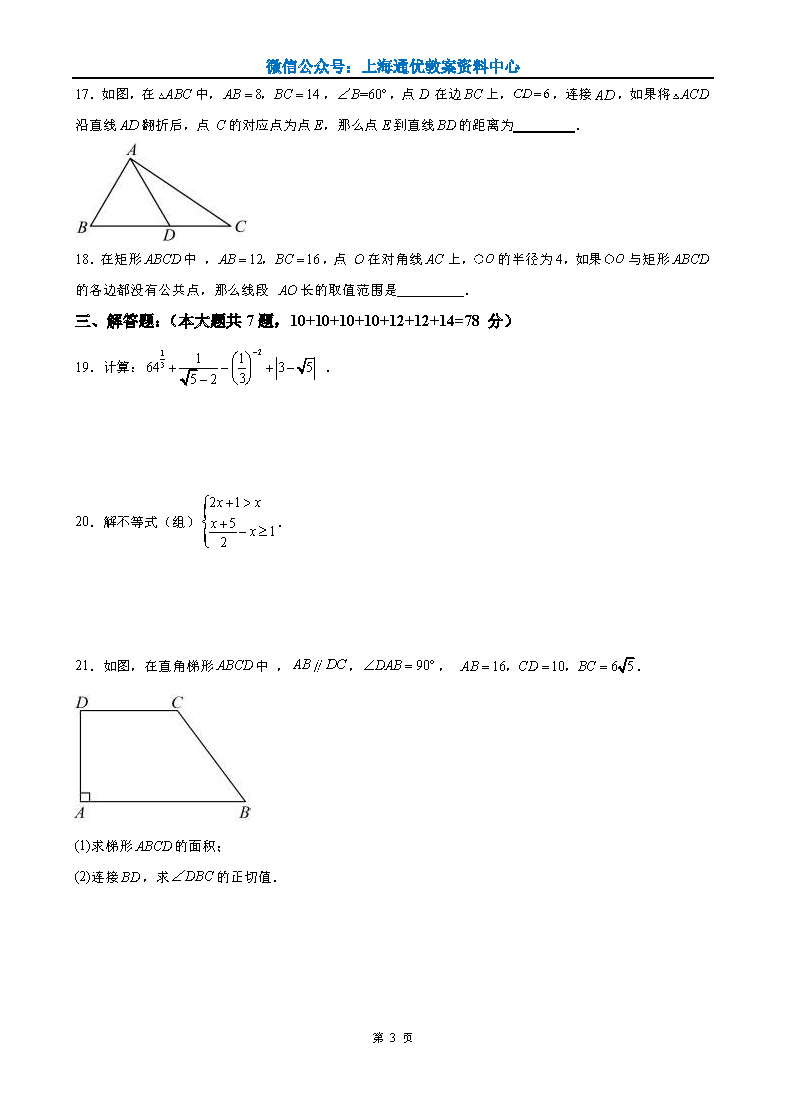 【初高中数学】近5年中考数学真题分享&静安、长宁、格致、闵行中学等三模 第7张