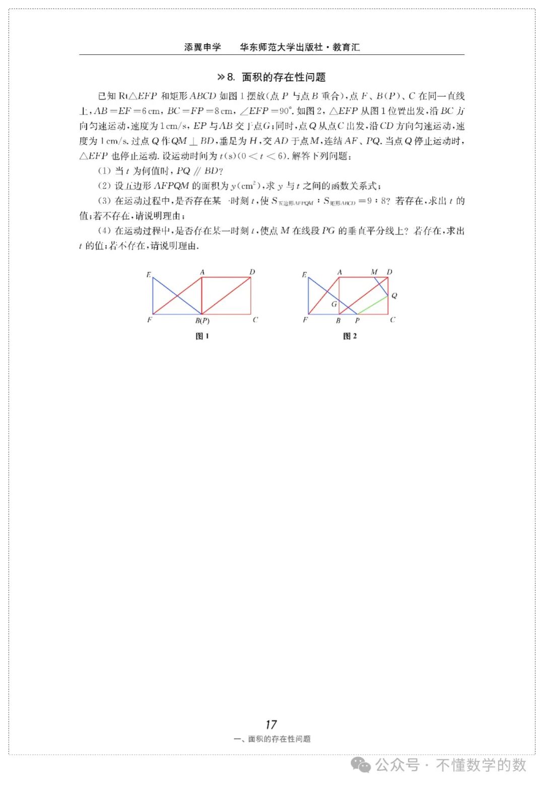 中考数学压轴题(3) 第12张