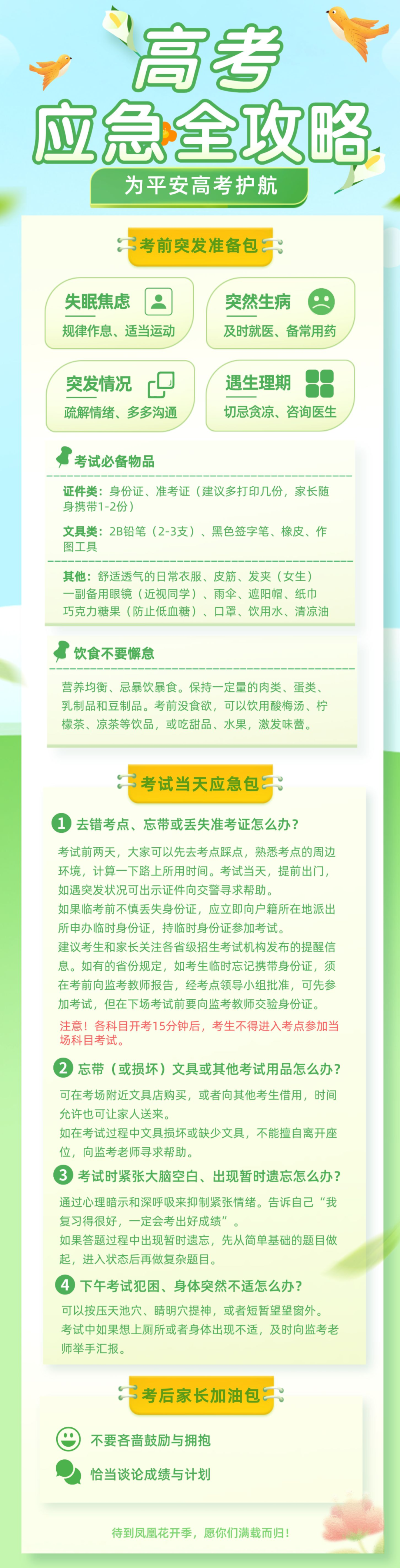 @高三生,请收好这份高考应急处理攻略 第1张