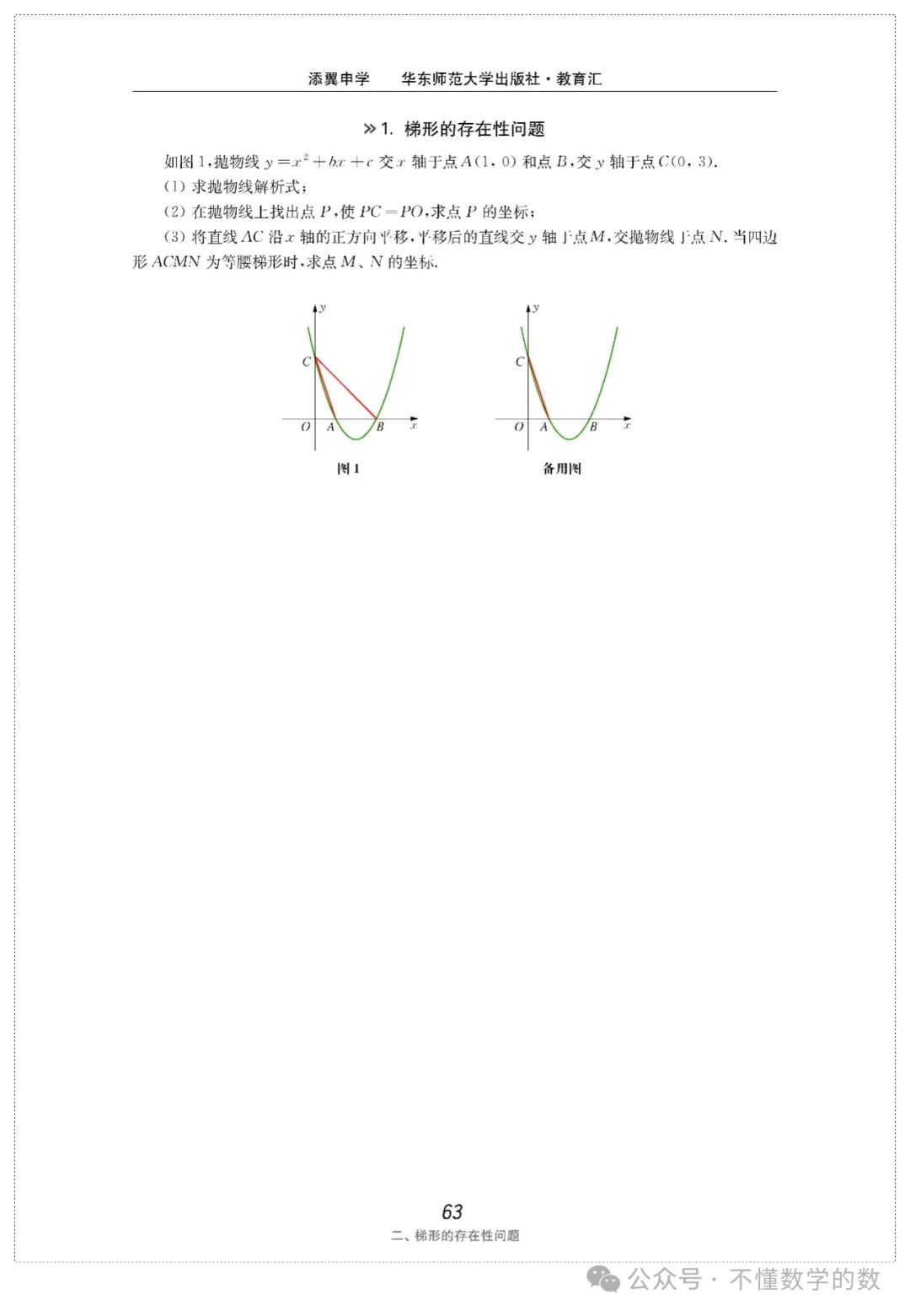 中考数学压轴题(3) 第38张