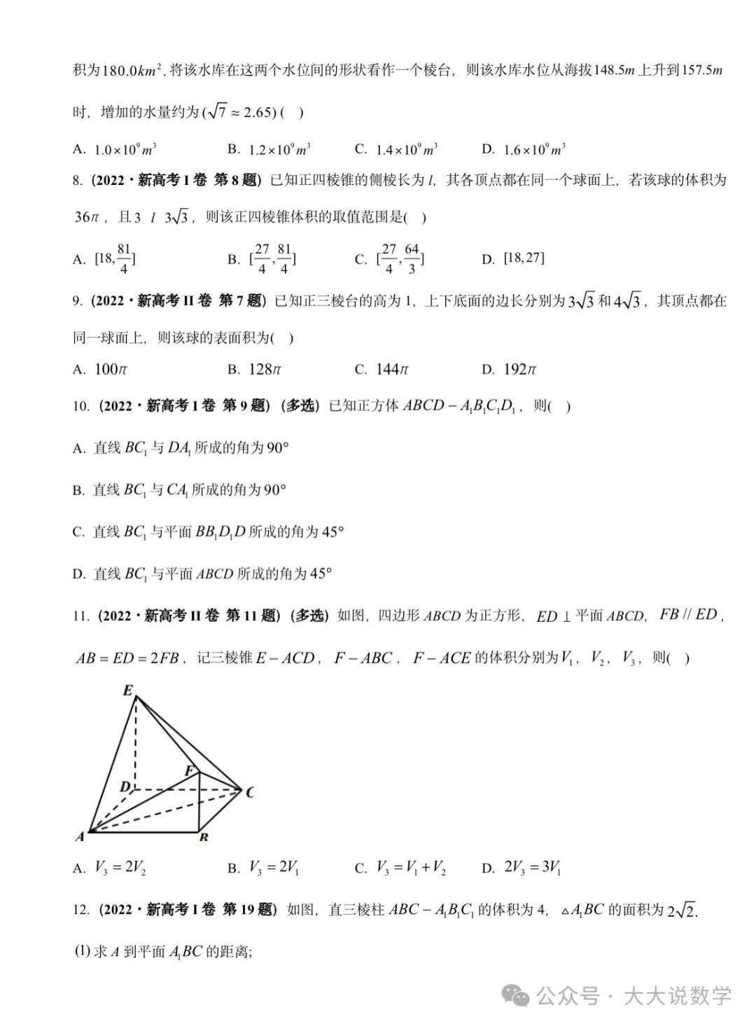 高考最后冲刺专项之《立体几何与空间向量》 第5张