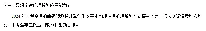 中考冲刺!2024中考必考六大题型【考点预测】及【解题秘籍】| 可下载 第23张