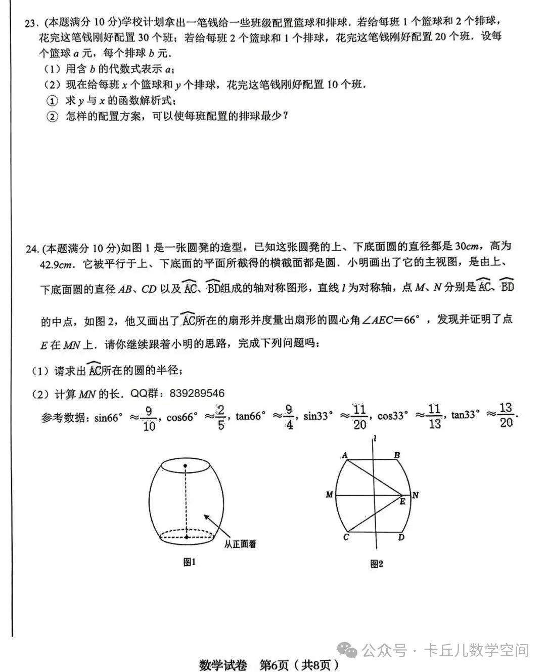 【中考模拟】2024年5月26日河北省石家庄市28中中考二模数学卷(含答案) 第6张