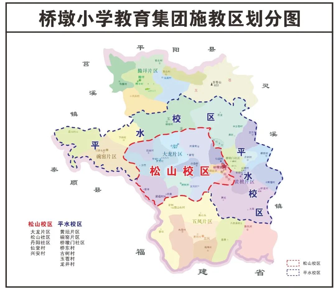 苍南县桥墩小学教育集团2024年秋季招生通告 第1张